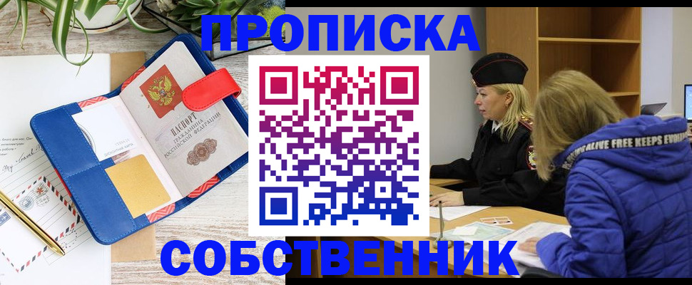 временная регистрация купить в Сургуте