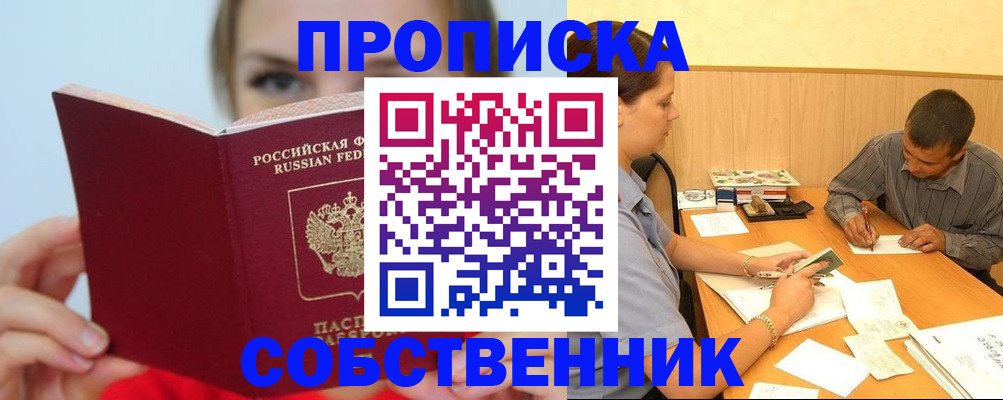 прописка поиск в Сургуте