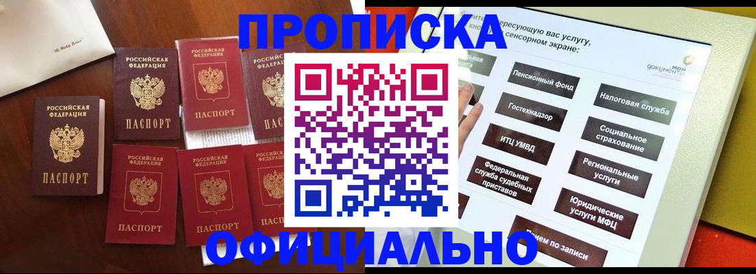 прописка для работы в Сургуте