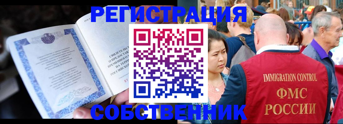 временная регистрация для всех в Сургуте